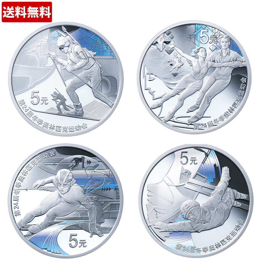 オリンピック冬季競技大会　 北京　公式記念コイン